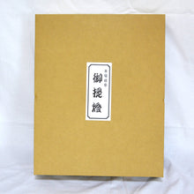 画像をギャラリービューアに読み込む, 大内行灯 12号<br>行徳②【左】<br>木製けやき 絹二重張