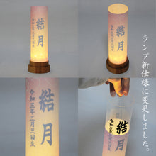 画像をギャラリービューアに読み込む, TUTUネームランプ <br>②【かすみ】<br> 名入れ/生年月日<br>ギフト/オリジナル