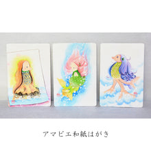 画像をギャラリービューアに読み込む, アマビエ和紙はがき<br>3枚セット② 美濃和紙<br>光触媒/ポストカード