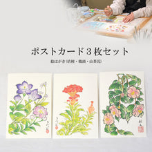 画像をギャラリービューアに読み込む, ポストカード<br>3枚セット【E】<br>絵はがき/桔梗<br>鶏頭/山茶花