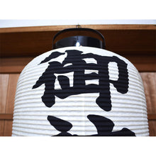 画像をギャラリービューアに読み込む, 尺四長和紙 (割底)<br>地張提灯/祭礼/祭り<br>イベント/看板/装飾