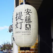 画像をギャラリービューアに読み込む, 正尺二堂島<br>地張提灯/祭礼/祭り<br>イベント/看板/装飾