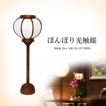 画像をギャラリービューアに読み込む, ぼんぼり光触媒<br>【焼桐調】雪洞/木製<br>照明/デスクランプ