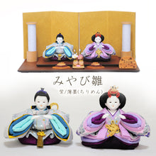 画像をギャラリービューアに読み込む, みやび雛 <br>紫/薄墨(ちりめん) <br>平飾りセット
