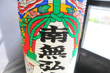 画像をギャラリービューアに読み込む, 八寸  切長和紙提灯【幕付】<br> 祭礼提灯／地張提灯
